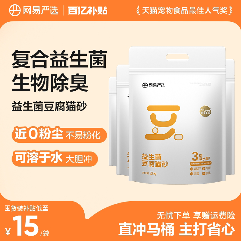 网易严选豆腐猫砂益生菌除臭吸水无尘猫沙结团可融水包邮20斤