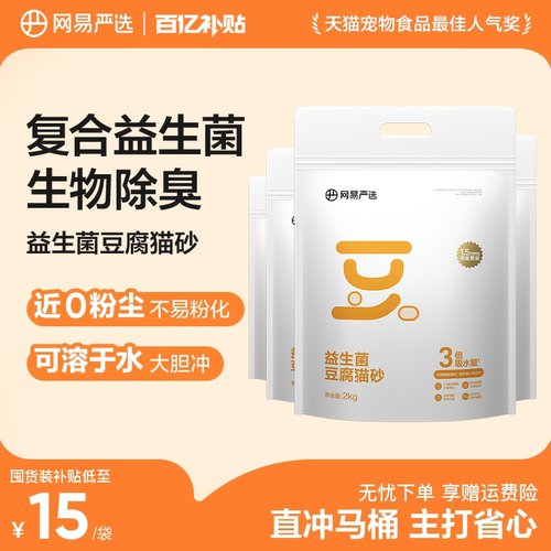 网易严选益生菌豆腐猫砂