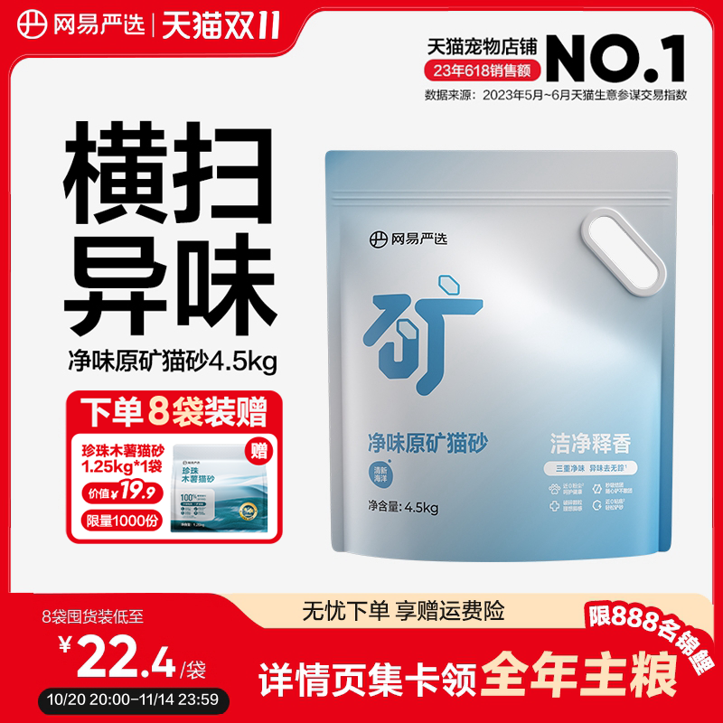 网易严选净味原矿猫砂膨润土除臭钠基矿石矿砂易结团无尘防臭猫沙