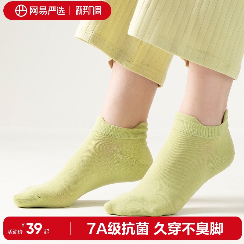 网易严选袜子男士短袜春夏款7A级抗菌运动透气吸汗防臭弹力女船袜