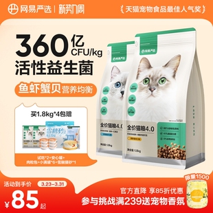 网易严选全价猫粮鲜肉营养猫咪成猫粮幼猫天成官方无谷高蛋白囤货