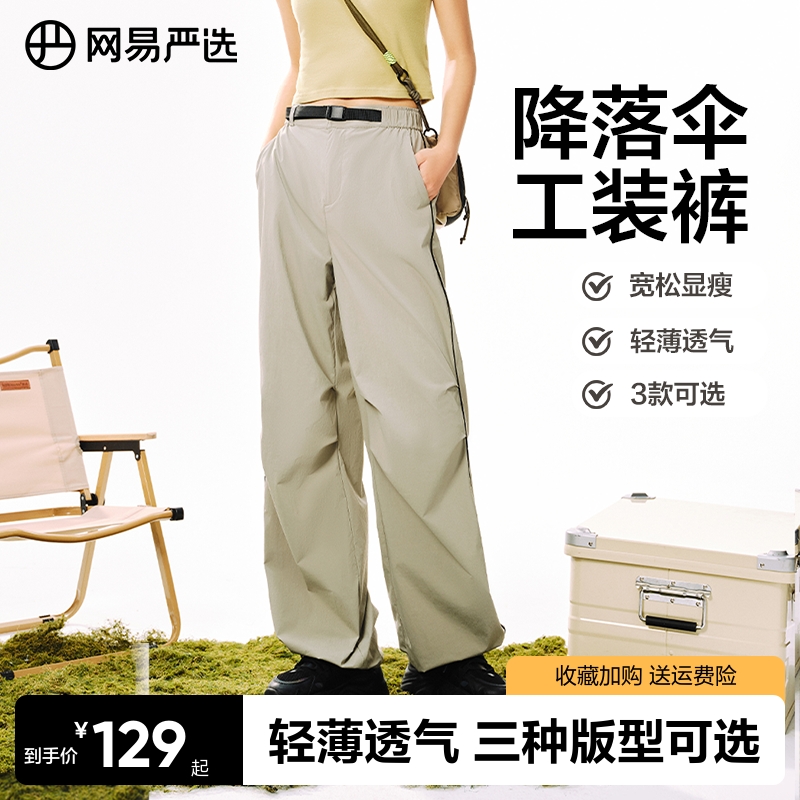 网易严选降落伞裤工装裤