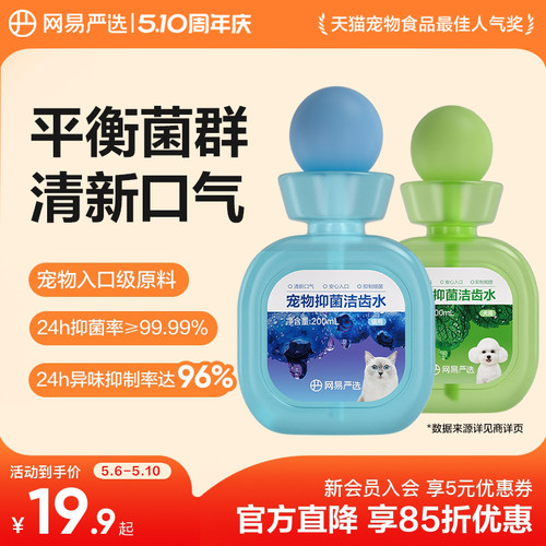 宠物漱口水狗狗猫咪除口臭洁牙