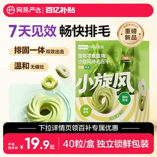 网易严选猫草饼干小旋风排毛冻干化毛冻干毛球克星猫零食 百补