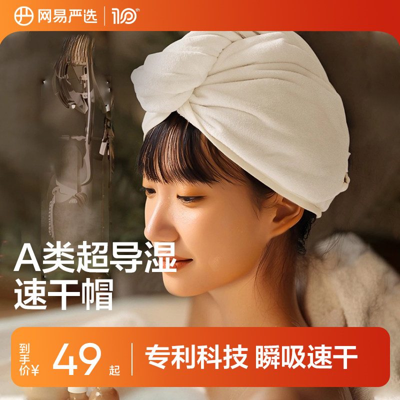 网易严选干发帽女超强吸水速干加厚包头巾擦洗头长发可爱2025新款