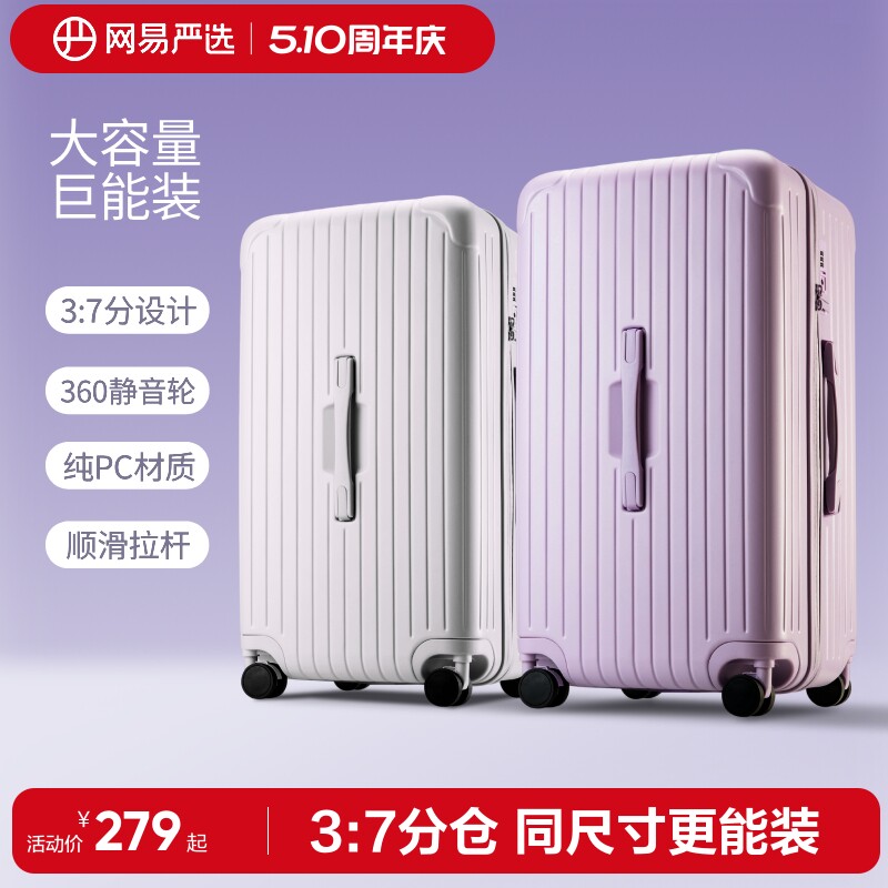 网易严选轻韧箱大容量行李箱女20寸登机旅行箱皮箱留学托运拉杆箱