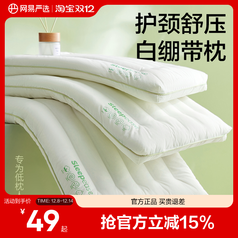 网易严选护颈助眠抗菌纤维枕头