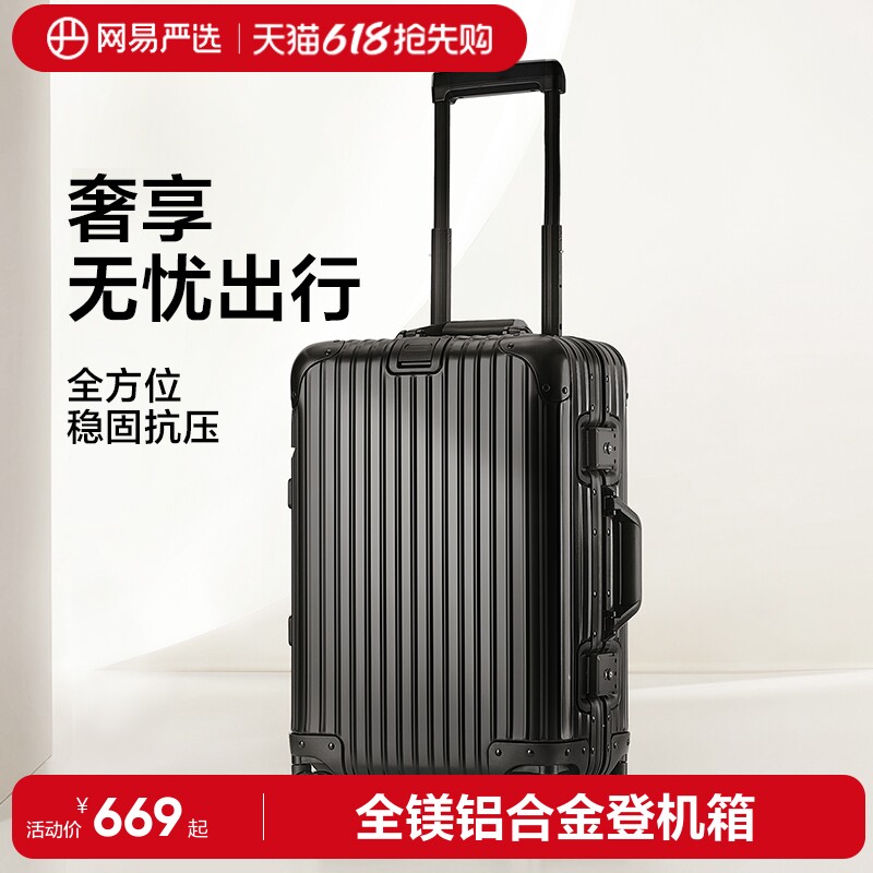 网易严选金刚铝镁合金行李箱女20寸拉杆箱万向轮登机旅行密码皮箱