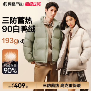 【网易严选】蓬保暖白鸭绒防水面包服