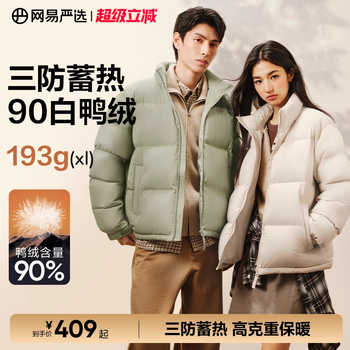 网易严选羽绒服男2025年冬700蓬保暖白鸭绒情侣防风防水面包服女实付399元到手包邮 网易严选羽绒服男2025年冬700蓬保暖白鸭绒情侣防风防水面包服女实付399元到手包邮