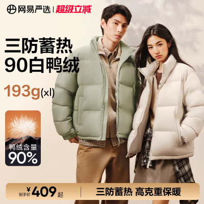 网易严选700蓬羽绒面包服