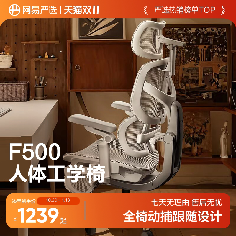 网易严选F500人体工学椅电脑椅电竞椅办公老板椅久坐书房家用座椅