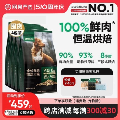 网易严选鲜肉烘焙犬粮