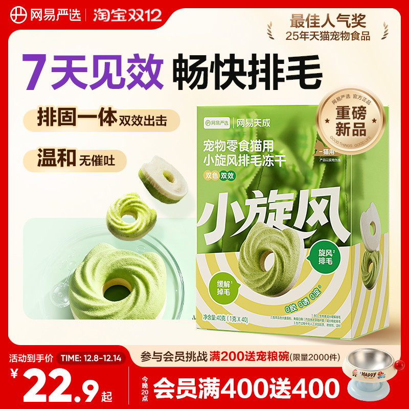 网易严选猫草饼干猫咪排毛冻干