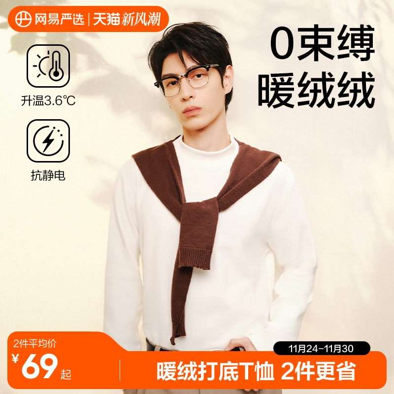 网易严选半高领打底衫男2025新款秋冬长袖T恤内搭纯色磨毛上衣