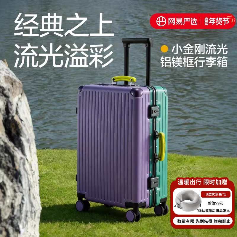 网易严选新款行李箱铝框拉杆箱万向轮高颜值旅行箱登机箱密码皮箱,箱包皮具/热销女包/男包,旅行箱,淘宝优惠券,粉丝福利购,淘宝优惠卷
