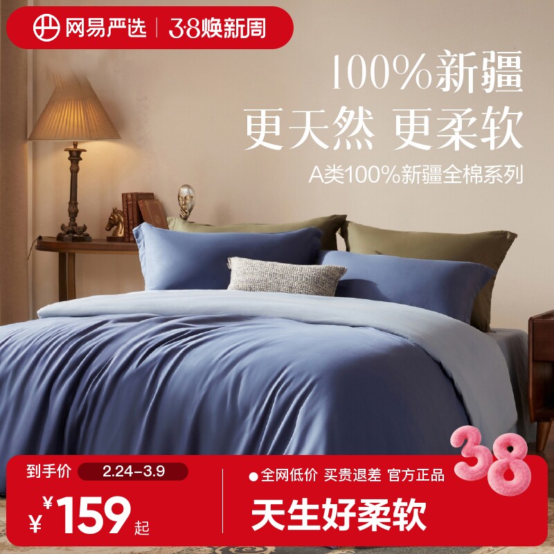 网易严选纯棉四件套100全棉学生宿舍床单被套双人被罩床上3件套