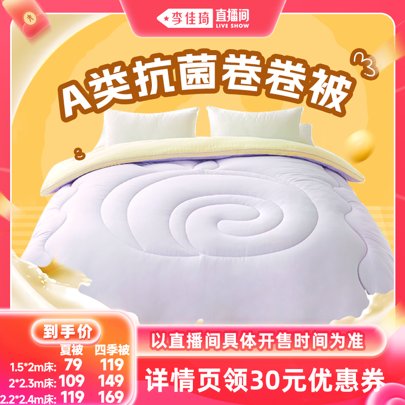 【李佳琦88大促美妆节】网易严选空调被瑞士卷卷被四季被子被芯