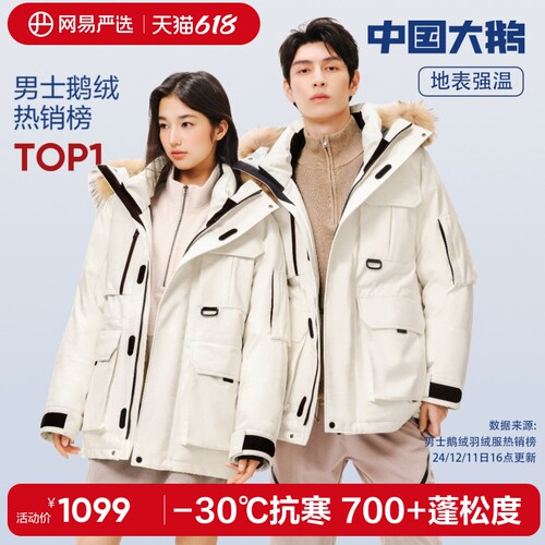网易严选中国大鹅鹅绒工装羽绒服