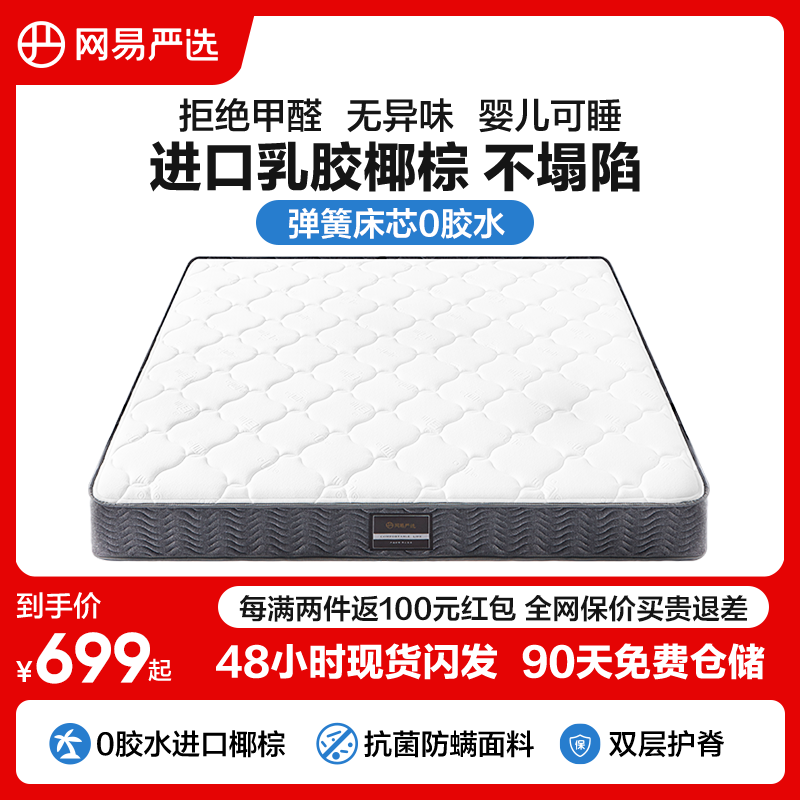 网易严选乳胶弹簧床垫椰棕垫软垫家用席梦思天然乳胶厚床垫1.8m