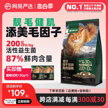 网易严选天成猫粮 成猫全价冻干双拼兔肉猫粮幼猫咪鲜肉官方正品