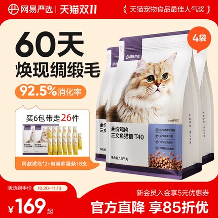 网易严选T40全价三文鱼鸡肉猫粮美毛鲜肉成猫粮无谷成年期幼猫