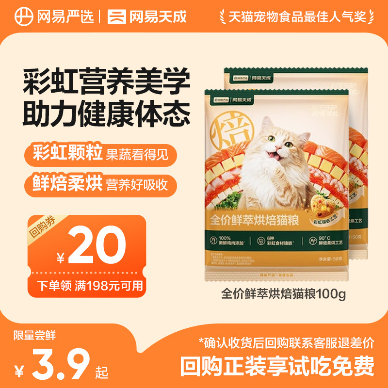 网易严选猫粮全阶段冻干双拼兔肉图片