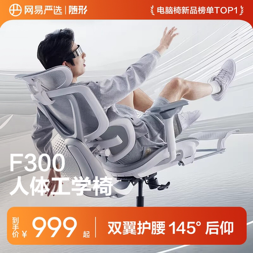 网易严选F300人体工学椅