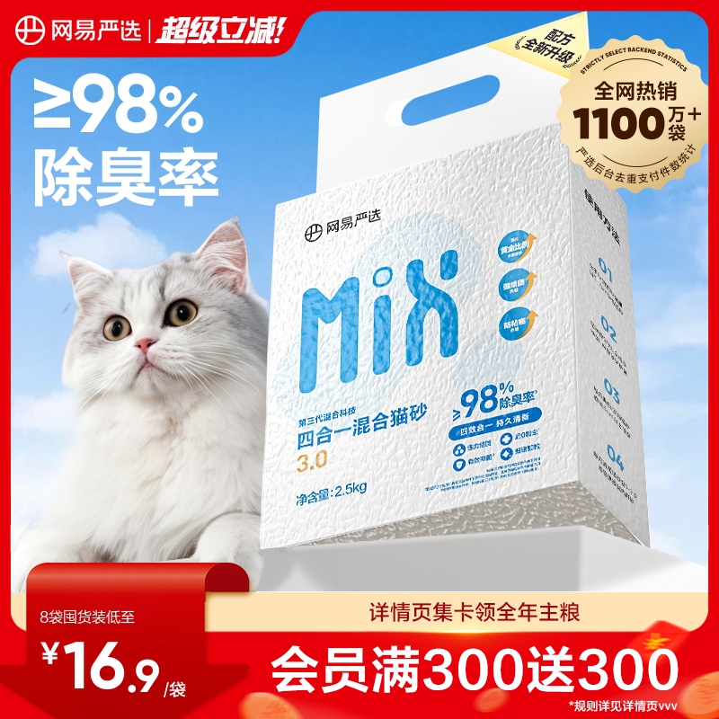 网易4合1混合猫砂2.5kg*4 右上角[]-点"淘金币 券后64，金币57.4 - 线报酷