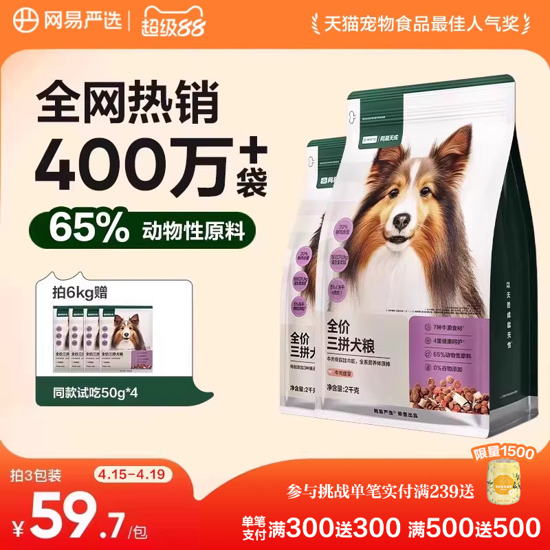 网易严选三拼犬粮鸭肉梨冻干狗粮成幼犬小型中大型犬狗粮网易天成