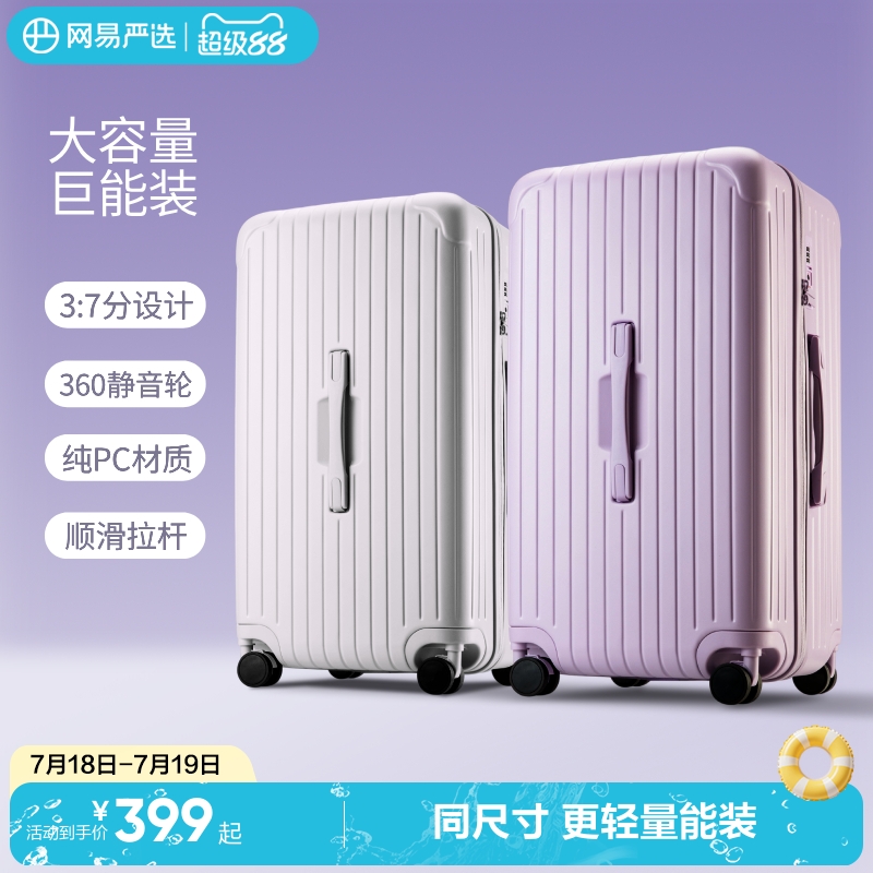 网易严选37分大容量行李箱