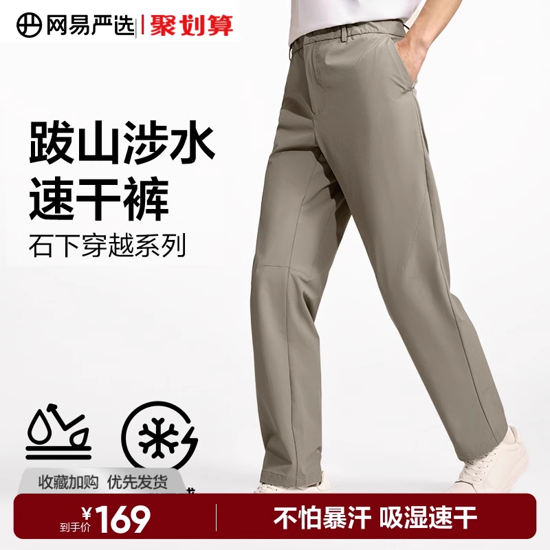 网易严选石下户外速干工装裤男女登山裤2025春夏新款伞兵运动长裤