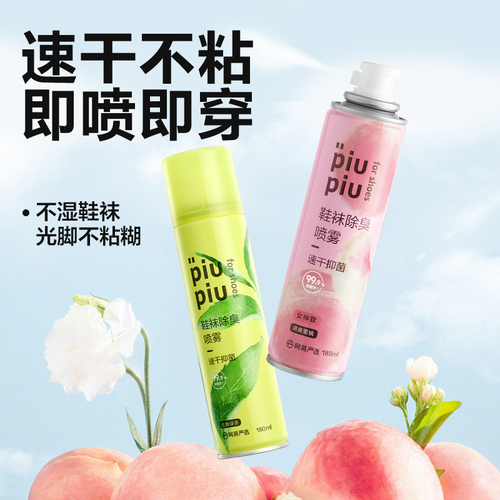 【U先试用】网易严选鞋子除臭剂喷雾除菌去异味杀菌除味神器180ml