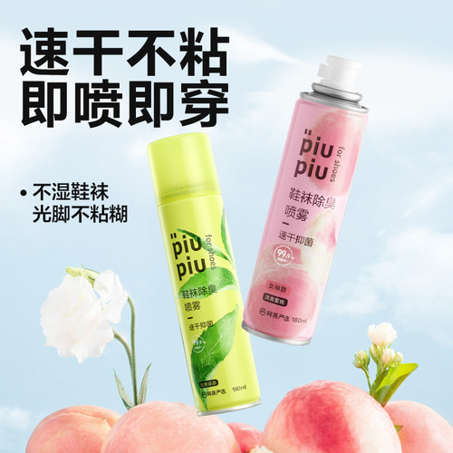 除臭杀菌消毒网易严选除味喷雾