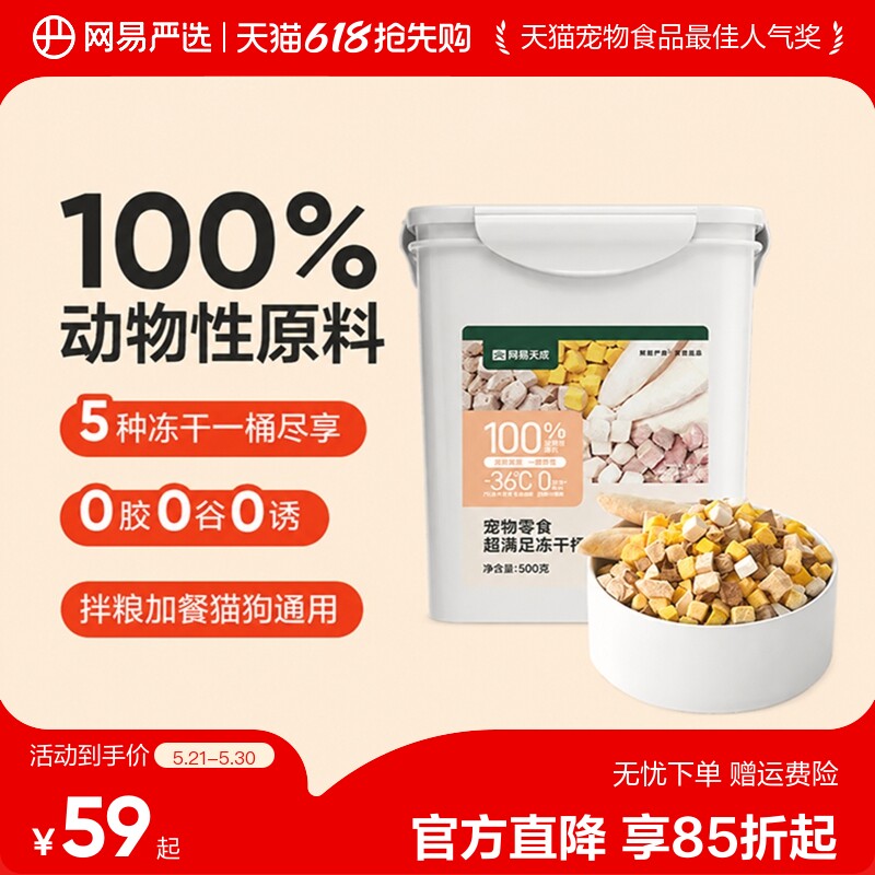 网易严选猫零食鸡肉粒冻干桶鸡胸肉营养