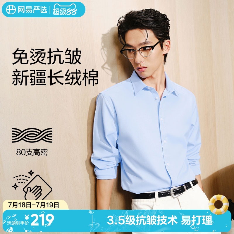 网易严选男士长袖衬衫2025新款免烫纯棉抗皱衬衫高端百搭商务休闲