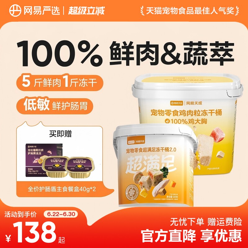 网易严选冻干猫零食猫咪鸡肉冻干桶鹌鹑鸡胸肉发腮囤货装