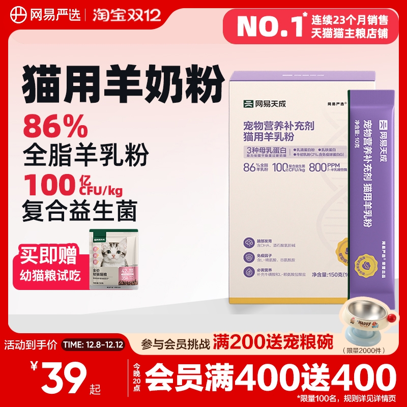 网易严选猫用羊奶粉猫幼崽奶粉