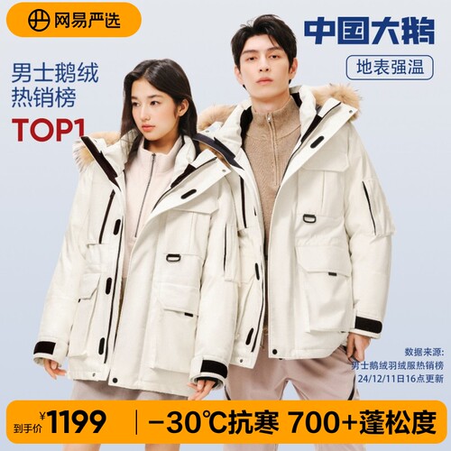 网易严选中国大鹅鹅绒工装羽绒服