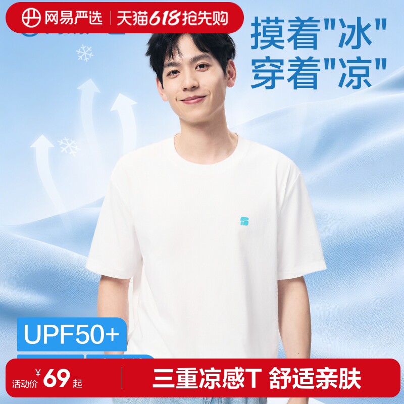 网易严选3重凉感短袖t恤男2026新款夏索罗娜宽松防晒冰丝情侣上衣