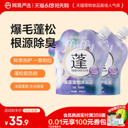 网易严选宠物沐浴露蓬松毛发留香