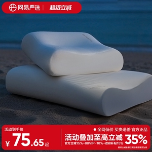 网易严选枕头记忆棉枕深睡慢回弹护颈椎助睡眠学生宿舍颈椎枕枕芯