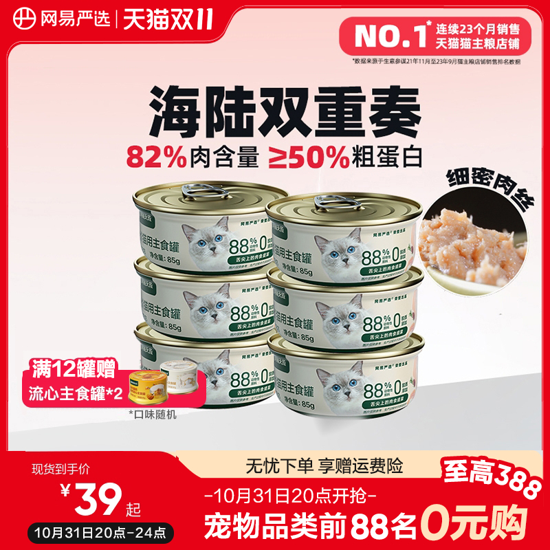 网易严选猫用主食罐可做主粮