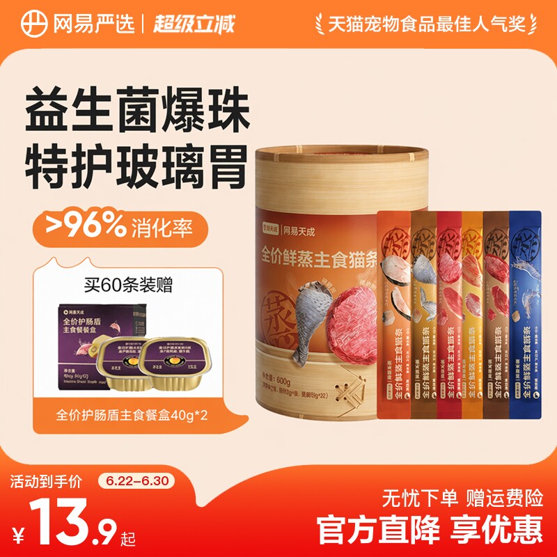 网易主食鲜蒸猫条10g*6支 12.9元 - 86线报