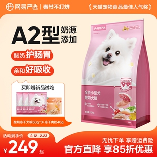网易严选天成小型犬粮专用狗粮博美鲜肉鸭肉梨去泪痕成犬幼犬10kg