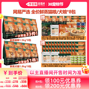 【李佳琦直播间宠物节】网易严选鲜蒸猫粮犬粮 幼老猫犬粮