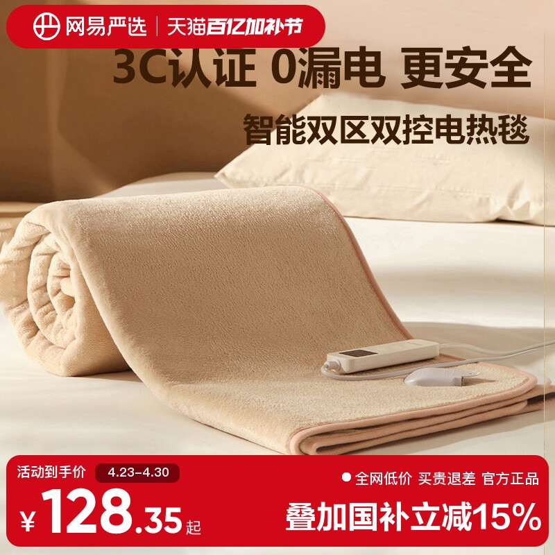 网易严选新款石墨烯电热毯正品官方定时双人电褥子单人学生宿舍