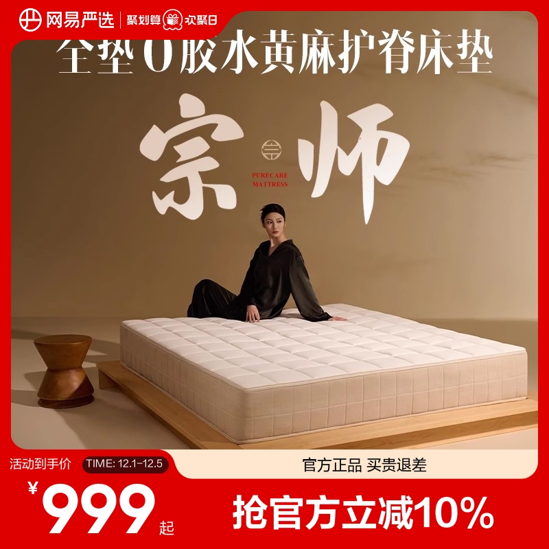 网易严选宗师床垫全垫零胶水黄麻床垫棕垫子护脊床垫硬垫子席梦思