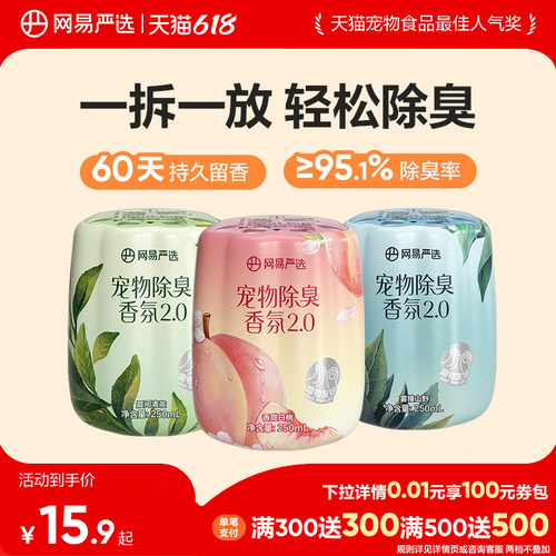 网易严选宠物除臭香氛宠物友好