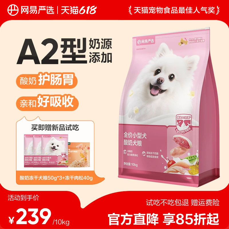 网易严选天成小型犬专用狗粮博美中大型护肠胃冻干成犬幼犬粮10kg